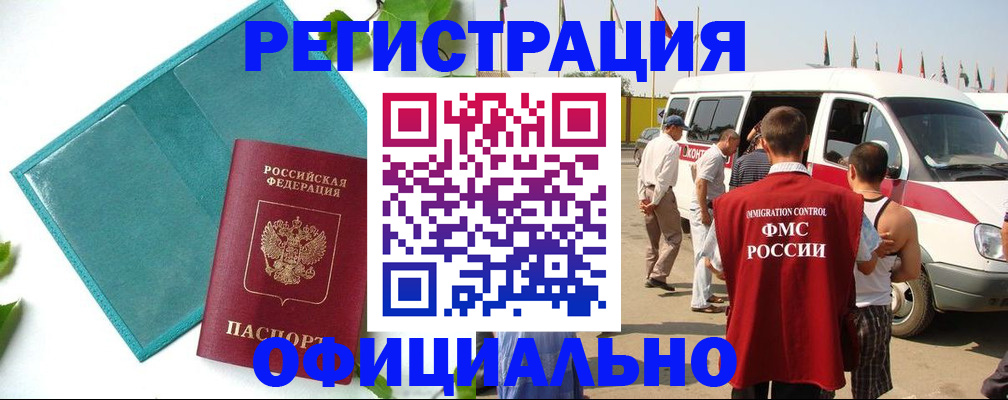временная регистрация для всех в Чкаловске
