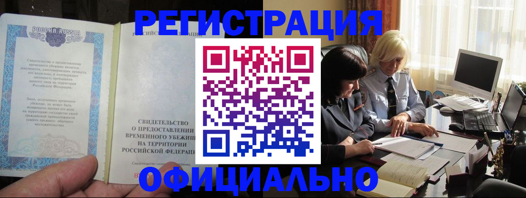 прописка штамп в Чкаловске