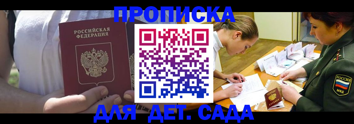 прописка 2025 в Чкаловске