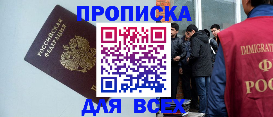 временная регистрация надежно в Чкаловске