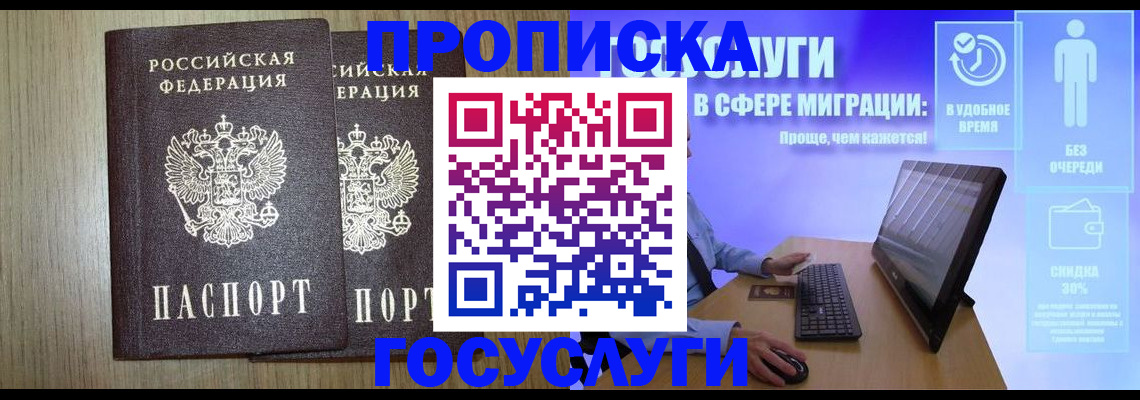 временная регистрация купить в Чкаловске